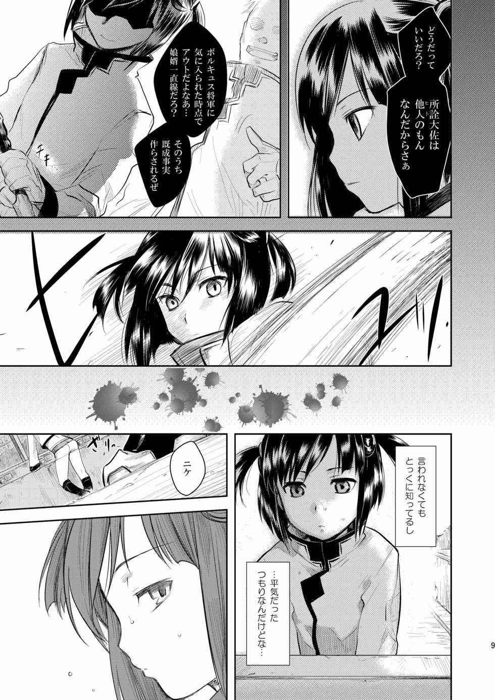 (COMIC1☆4) [AHM (Inu-Blade, Lact Mangan)] BAB!! (Break Blade) - Page 8