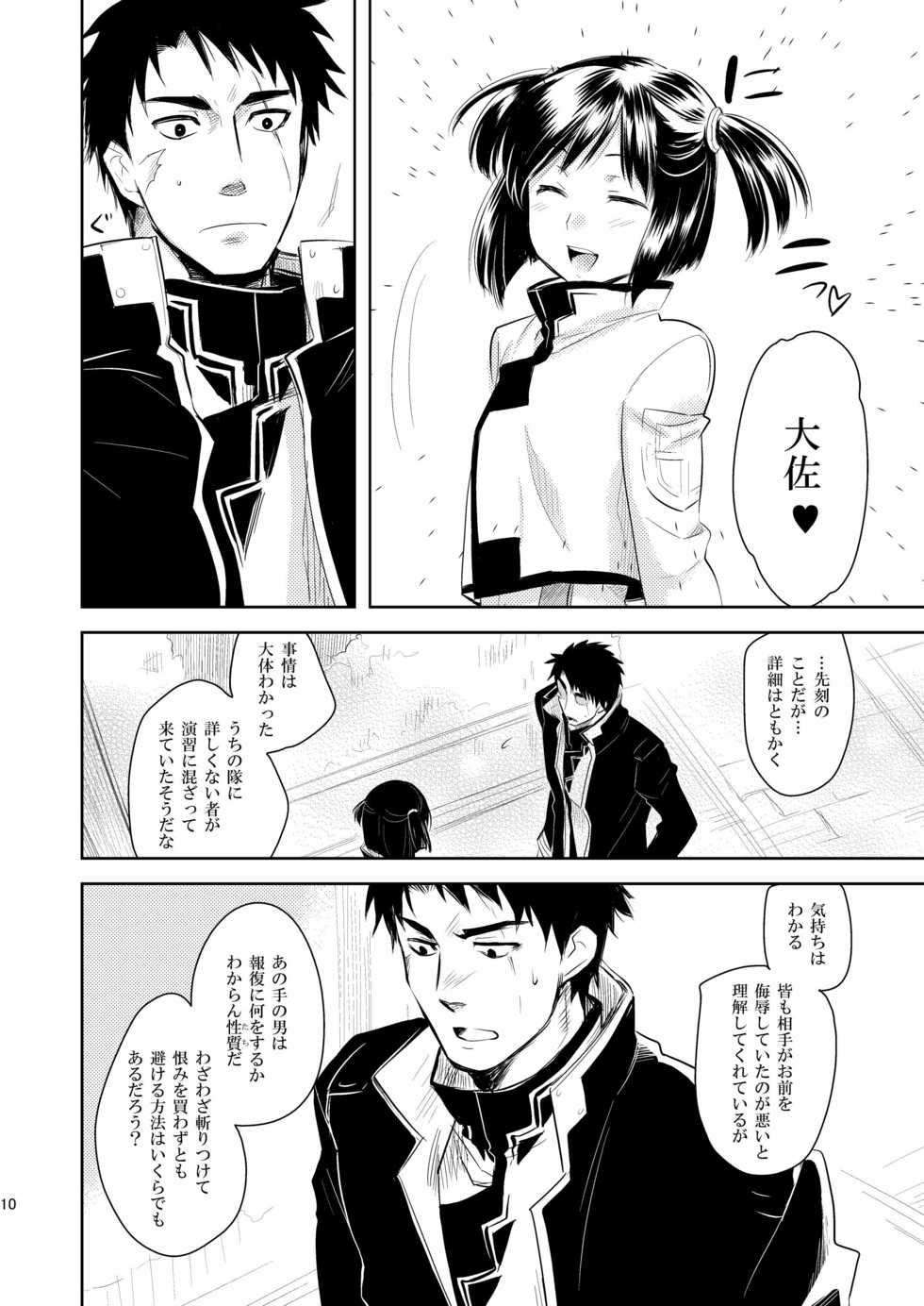 (COMIC1☆4) [AHM (Inu-Blade, Lact Mangan)] BAB!! (Break Blade) - Page 9