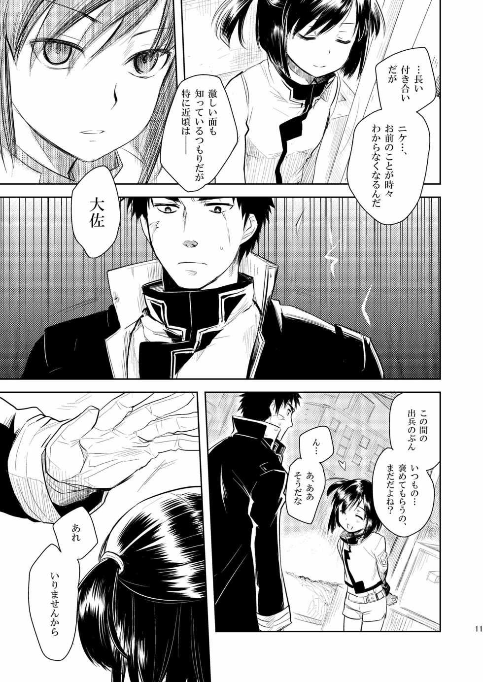 (COMIC1☆4) [AHM (Inu-Blade, Lact Mangan)] BAB!! (Break Blade) - Page 10