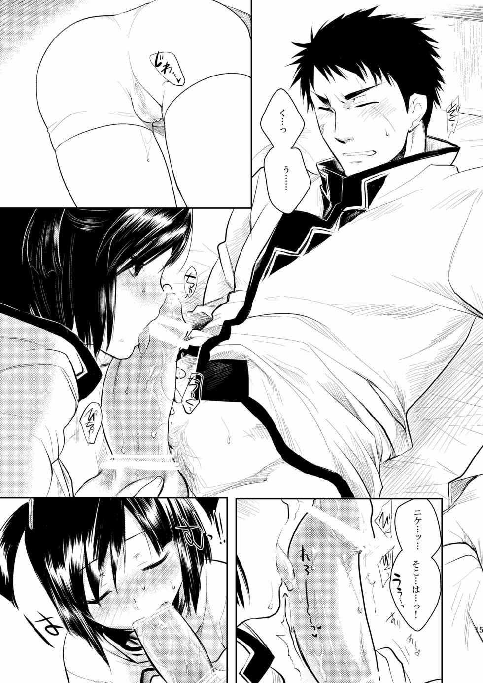 (COMIC1☆4) [AHM (Inu-Blade, Lact Mangan)] BAB!! (Break Blade) - Page 14