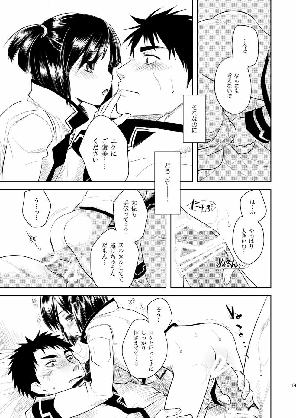 (COMIC1☆4) [AHM (Inu-Blade, Lact Mangan)] BAB!! (Break Blade) - Page 18