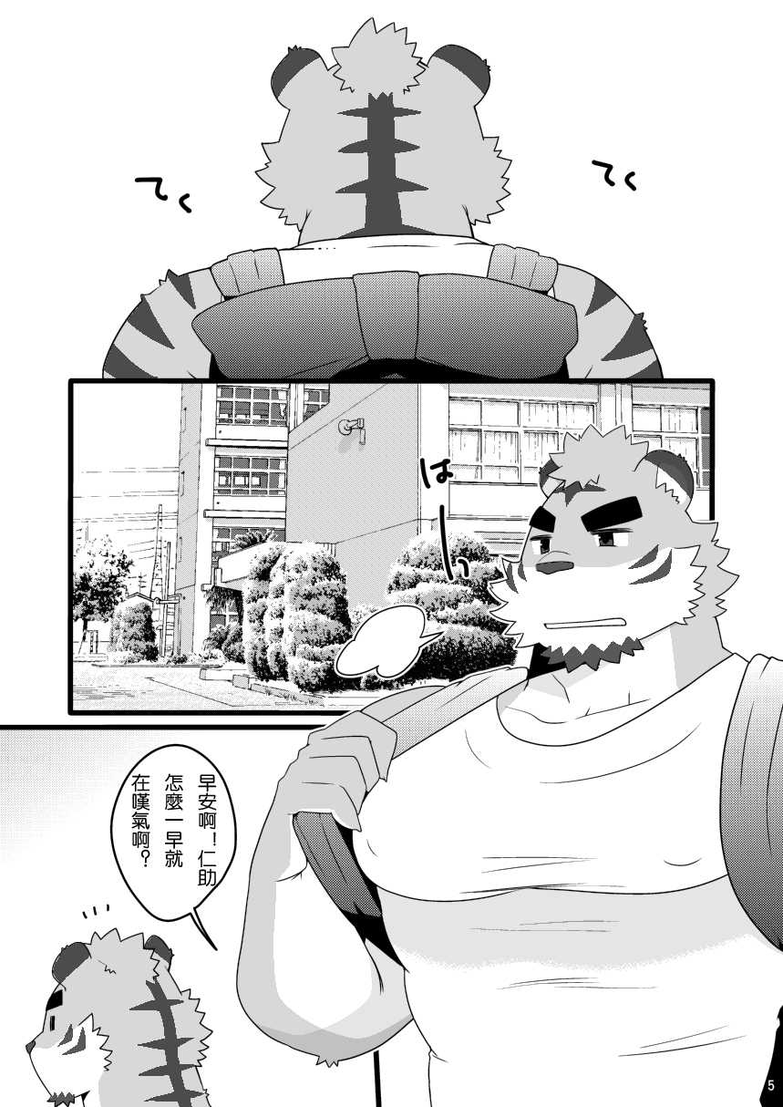 [Itachi Gokko (Takezamurai)] KemoCAFE Okaeri [Chinese] {日曜日汉化} [Digital] - Page 5