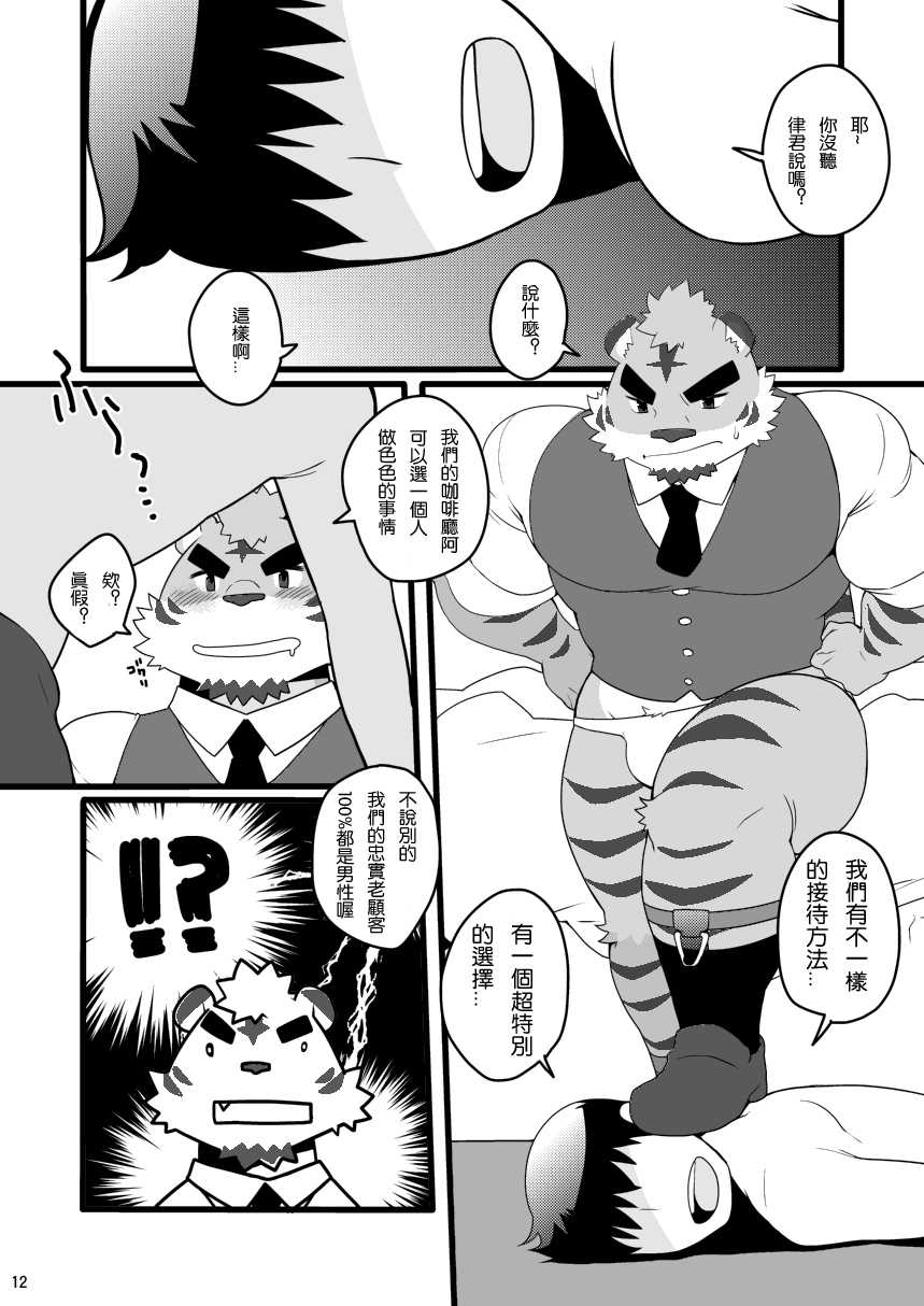 [Itachi Gokko (Takezamurai)] KemoCAFE Okaeri [Chinese] {日曜日汉化} [Digital] - Page 12