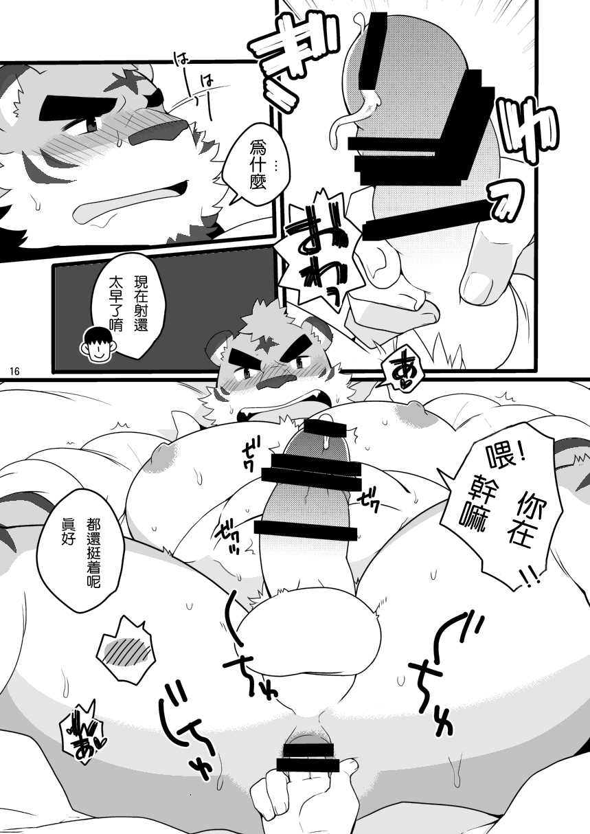 [Itachi Gokko (Takezamurai)] KemoCAFE Okaeri [Chinese] {日曜日汉化} [Digital] - Page 16