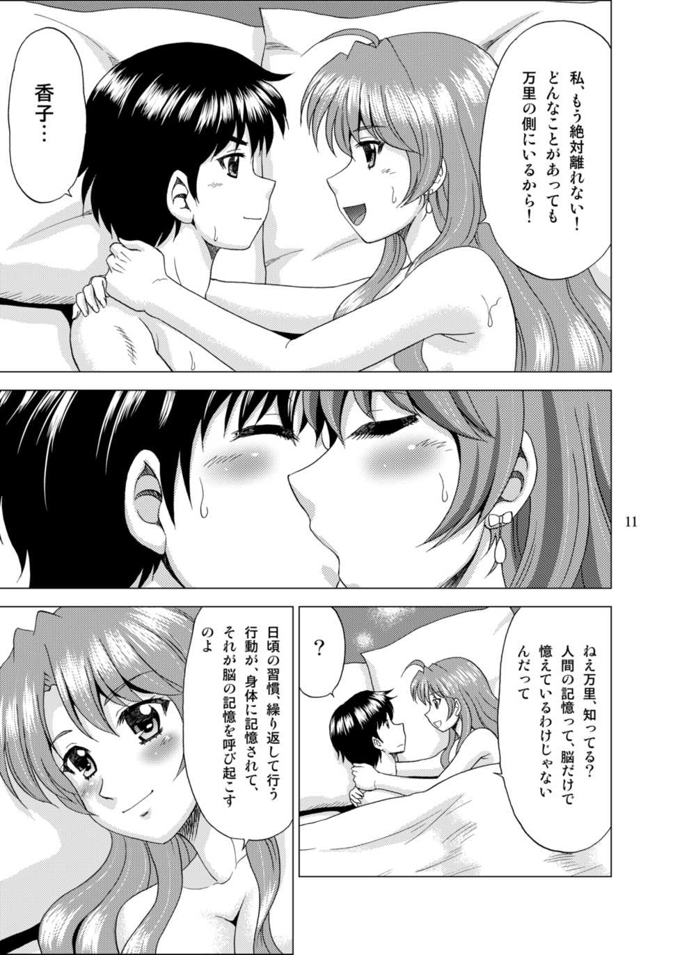 (SC64) [YASRIN-DO (Yasu Rintarou)] Golden Body (Golden Time) - Page 11