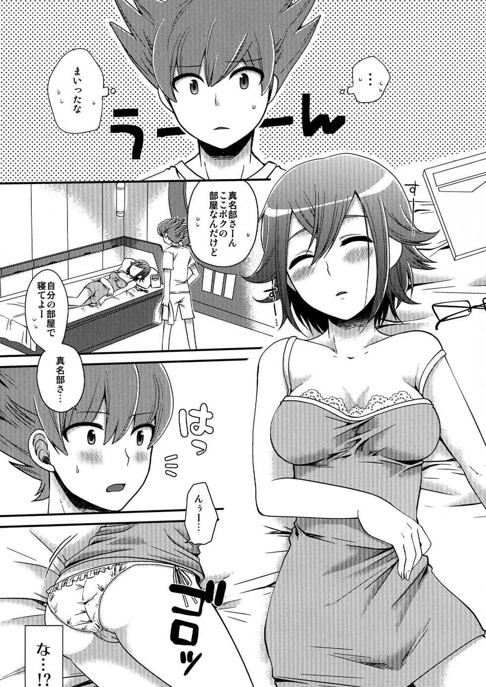 (C84) [ErotIs (Narita Koh)] Nyota!! (Inazuma Eleven GO) - Page 3