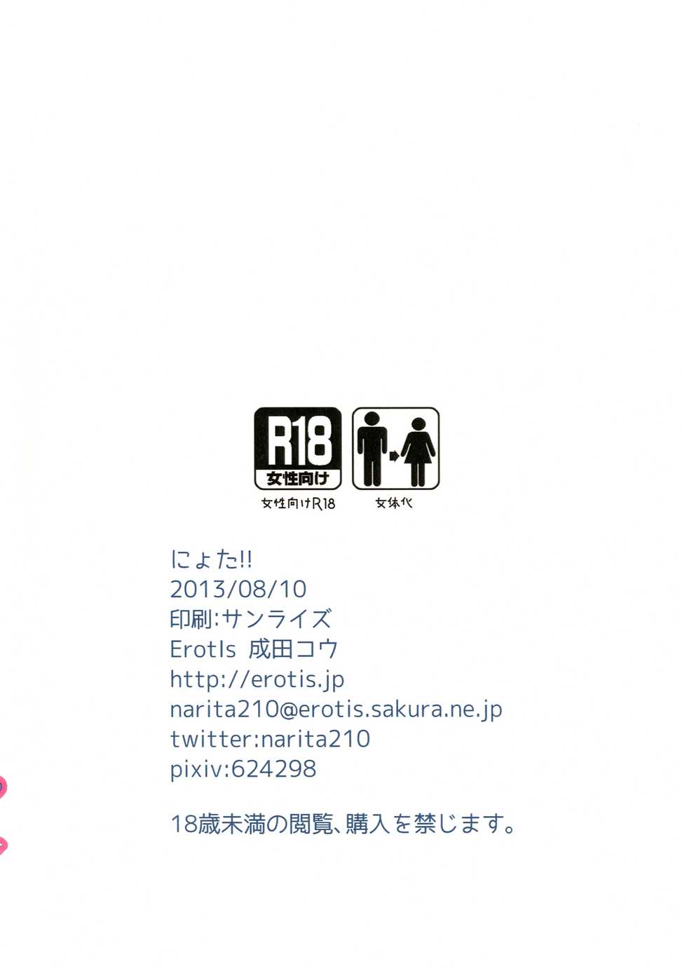 (C84) [ErotIs (Narita Koh)] Nyota!! (Inazuma Eleven GO) - Page 12