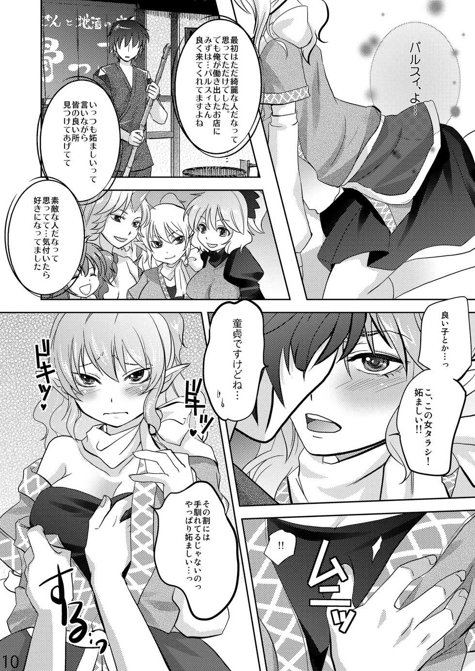 (C81) [Four Leaves Clover (Yotsuba Yuiko)] Opparusui (Touhou Project) - Page 10