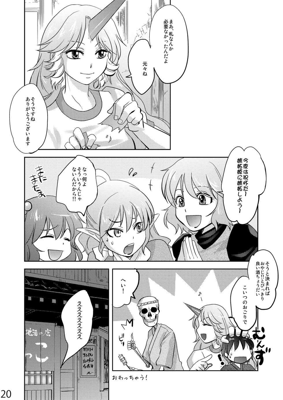 (C81) [Four Leaves Clover (Yotsuba Yuiko)] Opparusui (Touhou Project) - Page 20