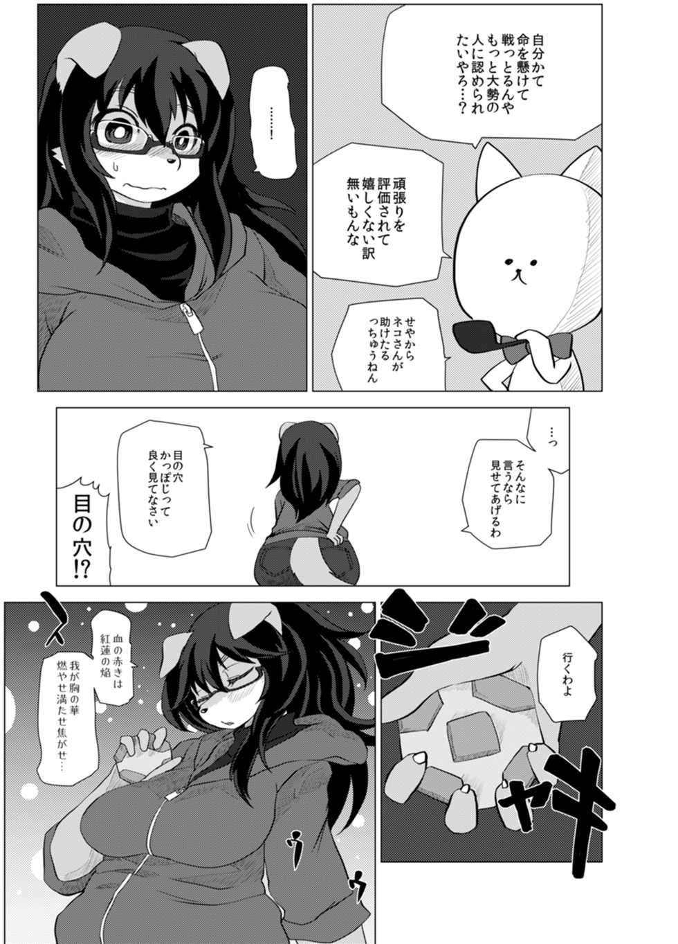 (Kemoket 5) [Ortensia (Shinobe)] Kemo de Misoji de Mahou Shoujo? - Page 8