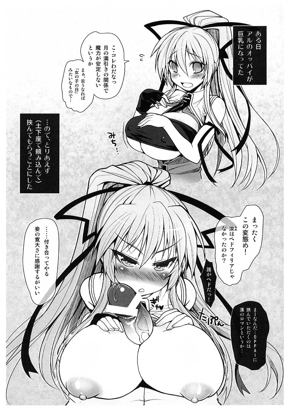 (C84) [Moon Night Kitten (Kouki Kuu)] Boutokuteki na Oppai Madousho (Demonbane) - Page 3