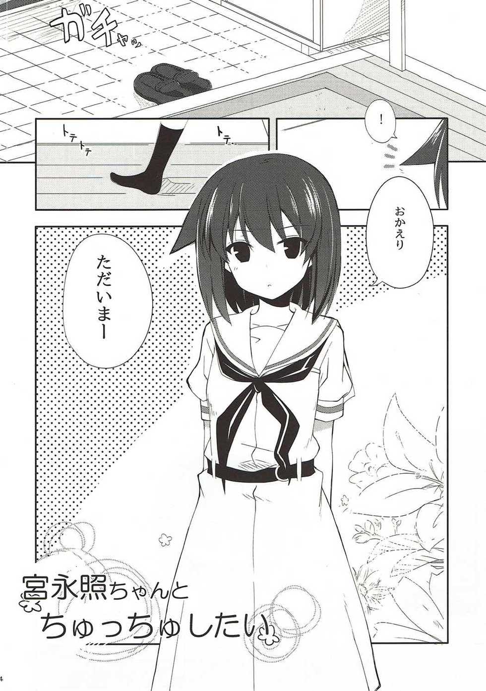 (C84) [E ni Kaita Mochi (Itamochi)] Miyanaga Teru-chan to Chucchu Shitai (Saki) - Page 3