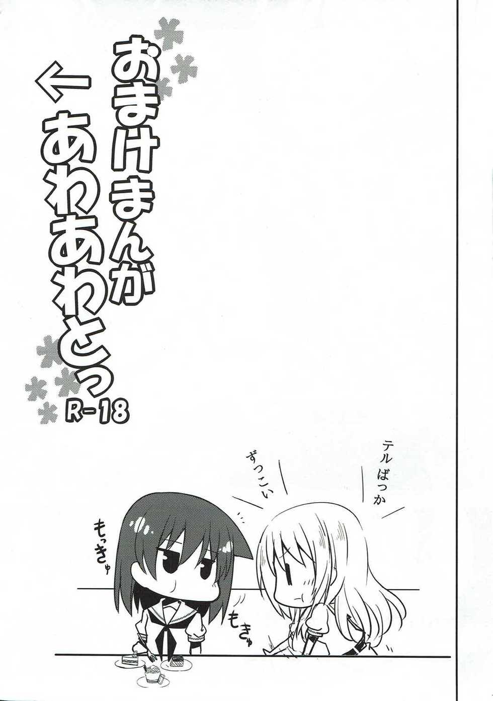 (C84) [E ni Kaita Mochi (Itamochi)] Miyanaga Teru-chan to Chucchu Shitai (Saki) - Page 18