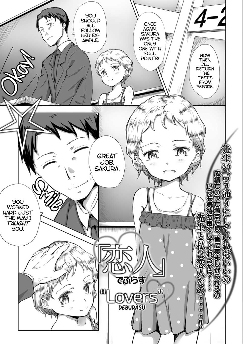 [Deburasu] "Koibito" | "Lovers" (COMIC Mate Legend Vol.13 2017-02) [English] [ATF] [Digital] - Page 1