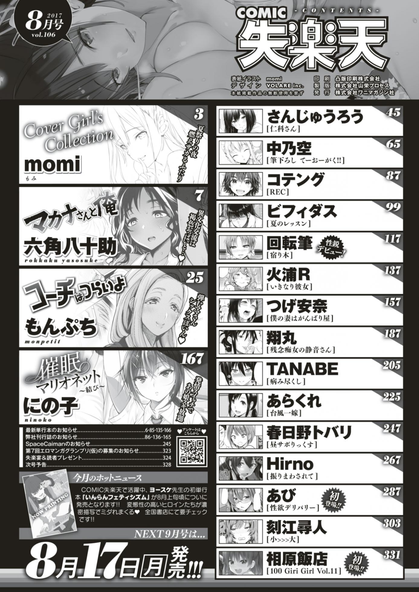 COMIC Shitsurakuten 2017-08 [Digital] - Page 2