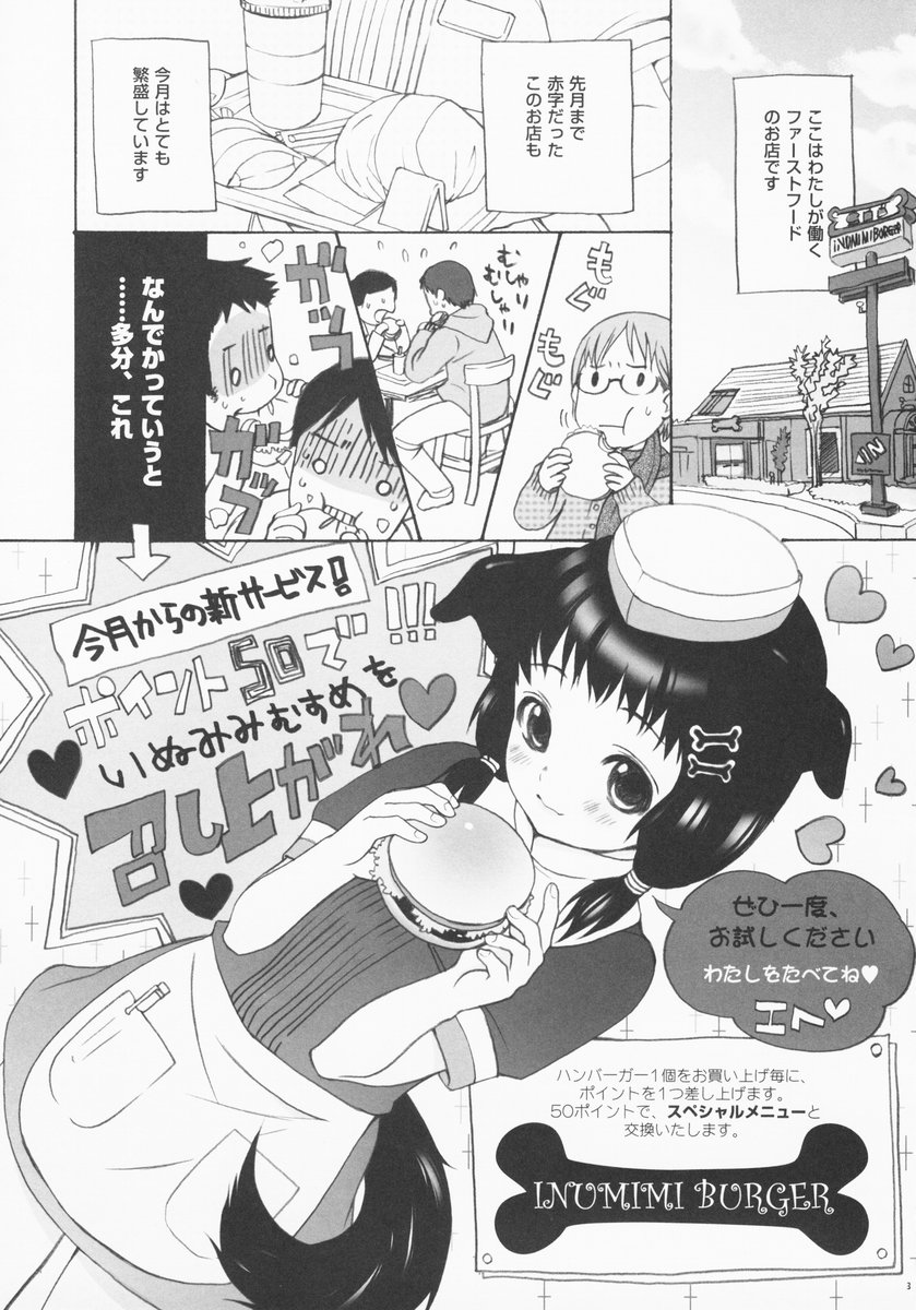 (C65) [INUBURO (Inuburo)] Inumimi Burger - Page 2