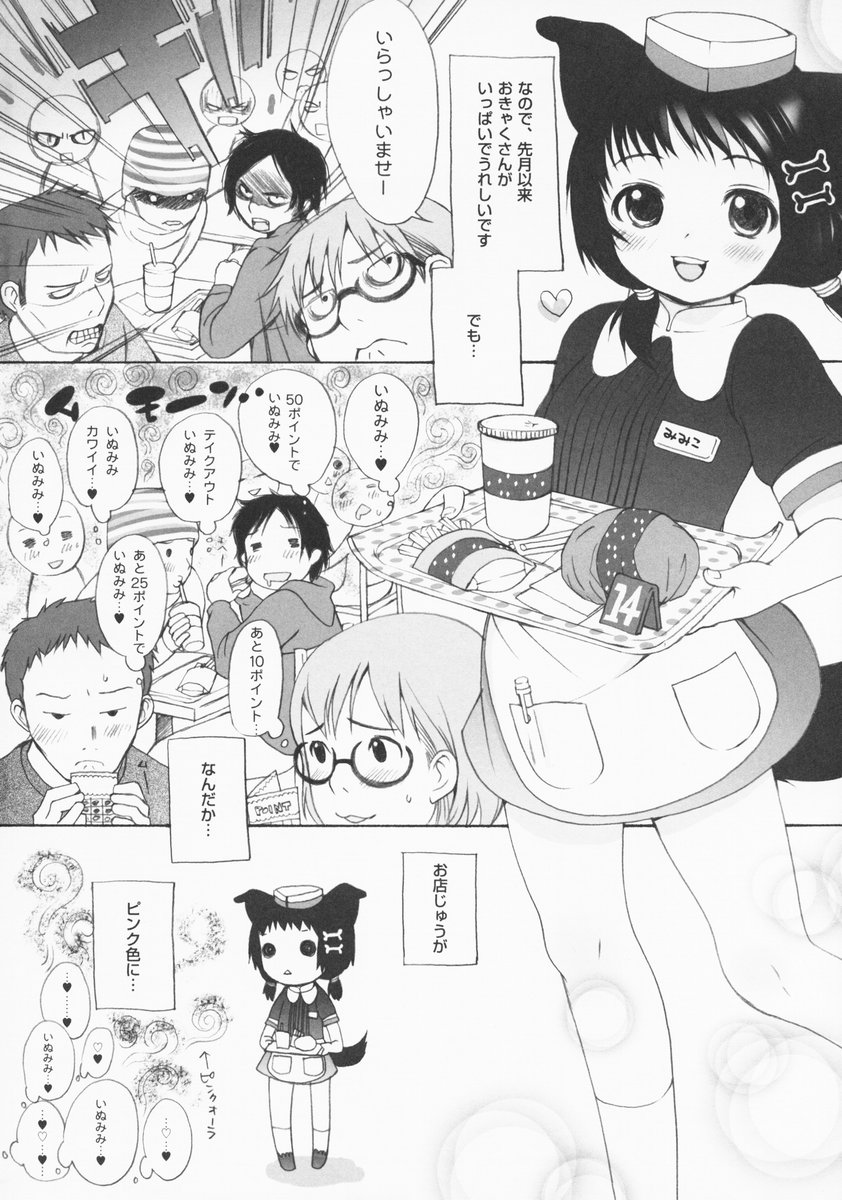 (C65) [INUBURO (Inuburo)] Inumimi Burger - Page 3