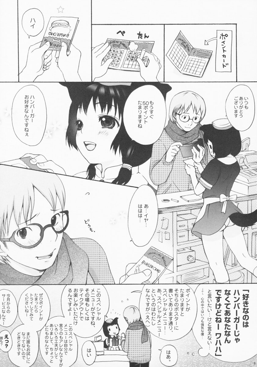 (C65) [INUBURO (Inuburo)] Inumimi Burger - Page 4