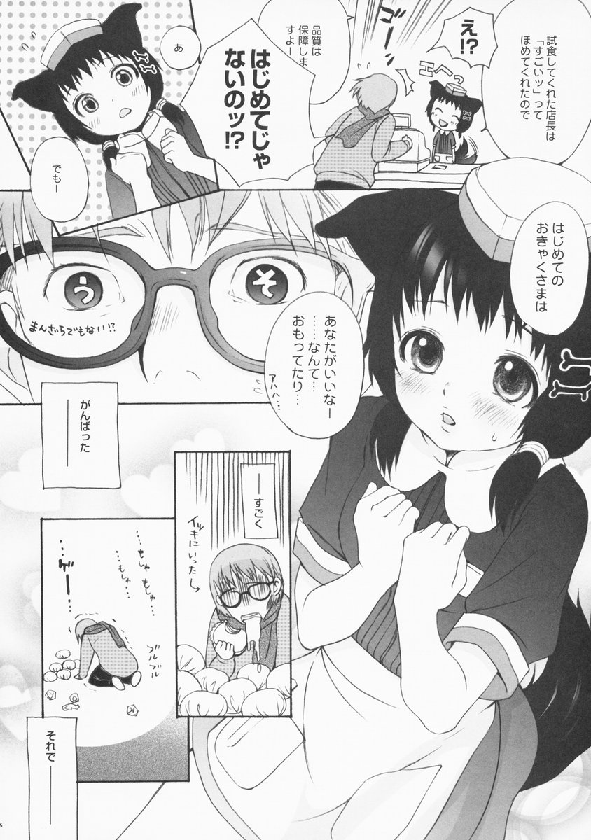 (C65) [INUBURO (Inuburo)] Inumimi Burger - Page 5