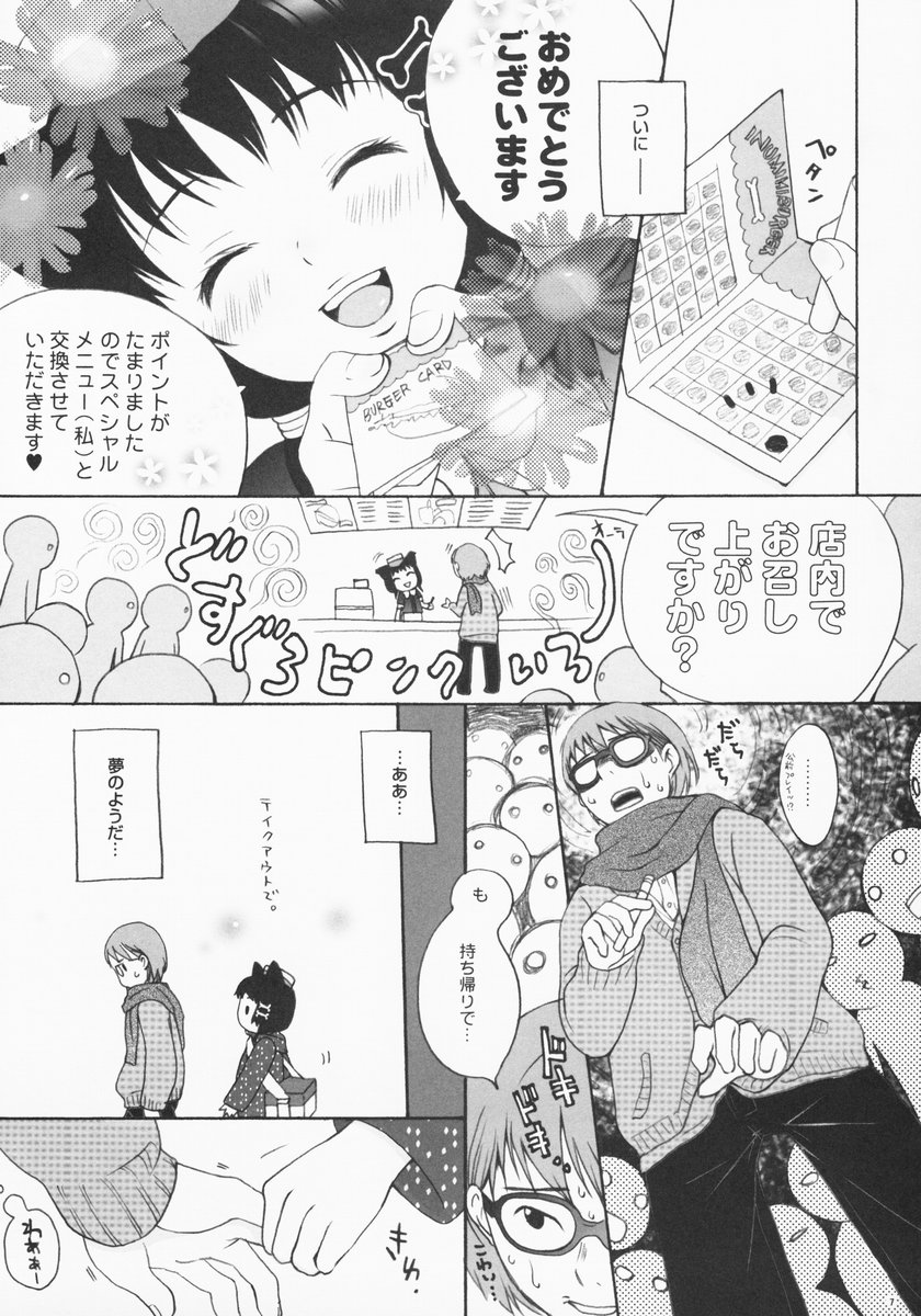 (C65) [INUBURO (Inuburo)] Inumimi Burger - Page 6