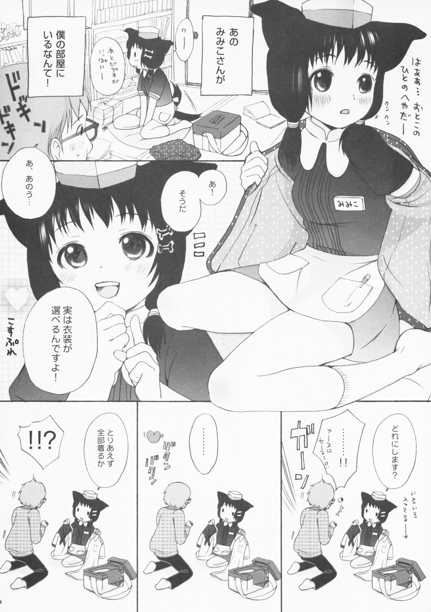 (C65) [INUBURO (Inuburo)] Inumimi Burger - Page 7