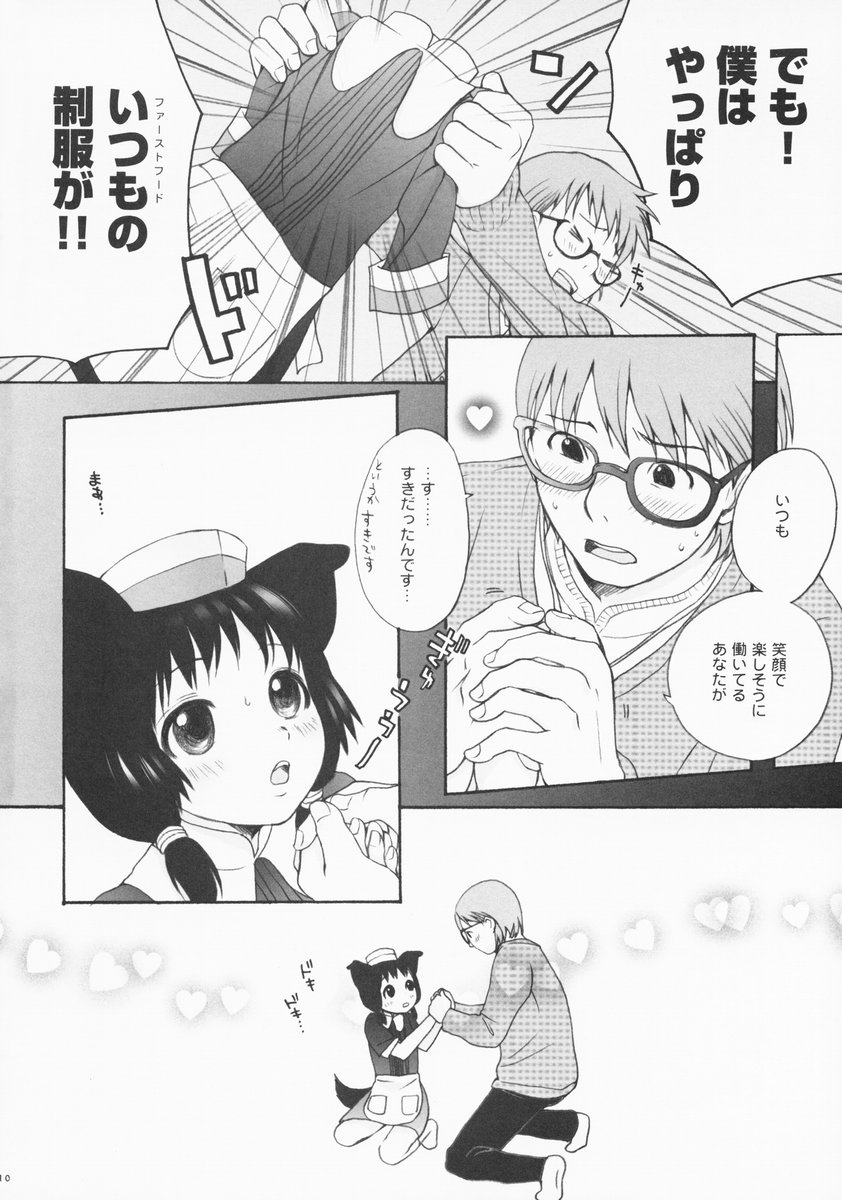 (C65) [INUBURO (Inuburo)] Inumimi Burger - Page 9