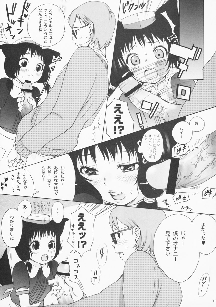 (C65) [INUBURO (Inuburo)] Inumimi Burger - Page 10