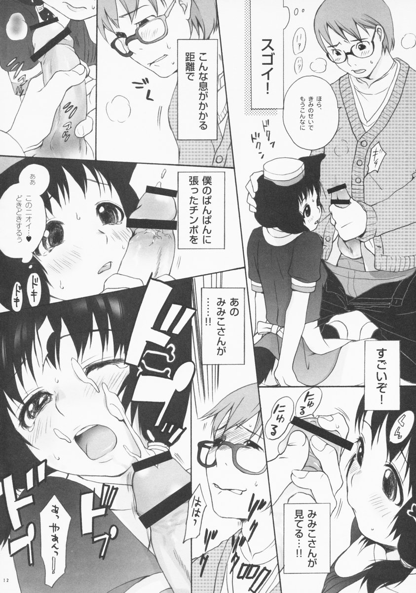 (C65) [INUBURO (Inuburo)] Inumimi Burger - Page 11