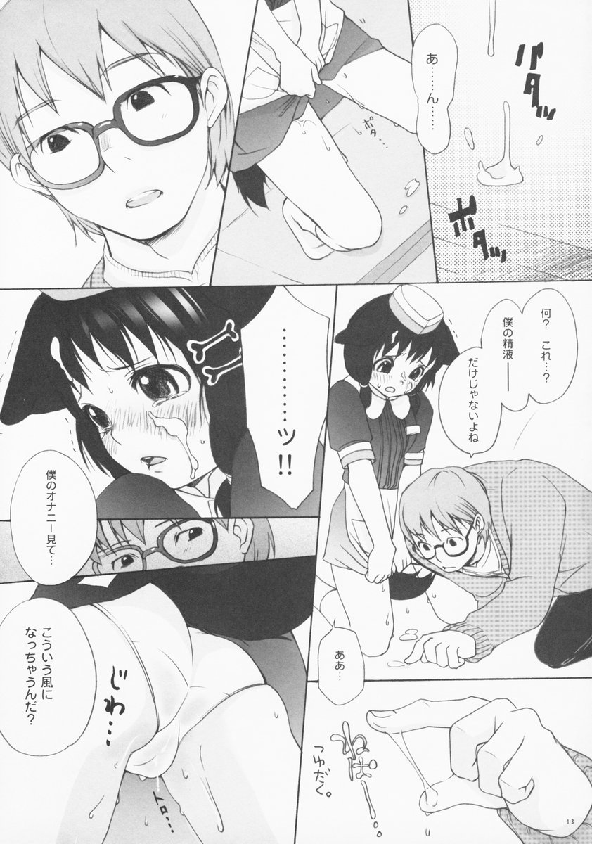 (C65) [INUBURO (Inuburo)] Inumimi Burger - Page 12