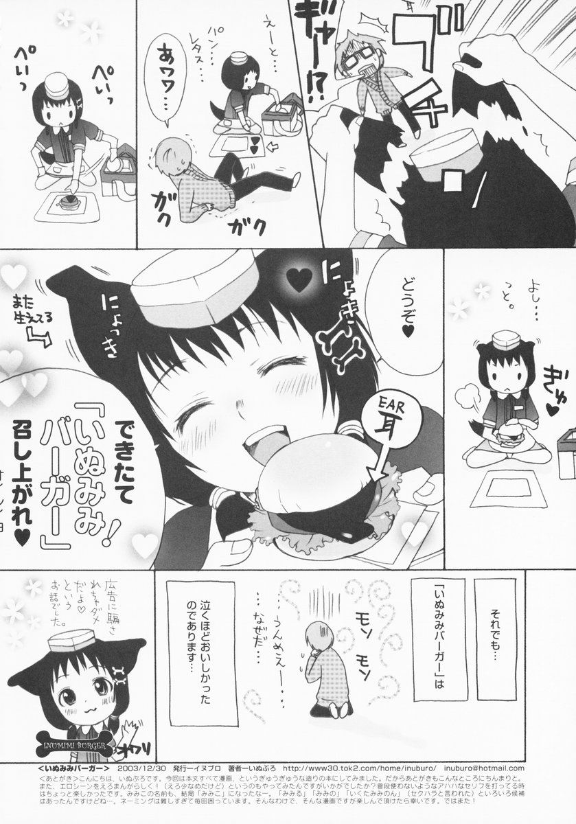 (C65) [INUBURO (Inuburo)] Inumimi Burger - Page 17