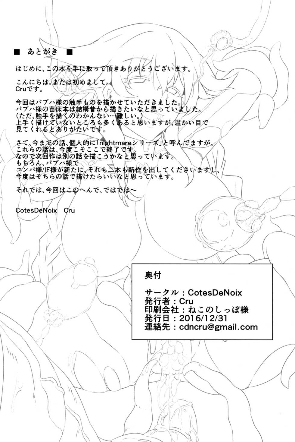(C91) [CotesDeNoix (Cru)] After the Nightmare (Hyperdimension Neptunia) [English] [Zero Translations] - Page 32