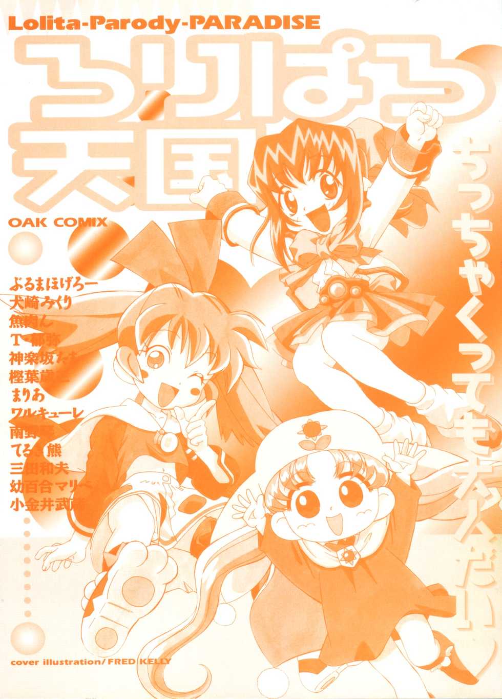 [Anthology] Loli Paro Tengoku (Various) - Page 4