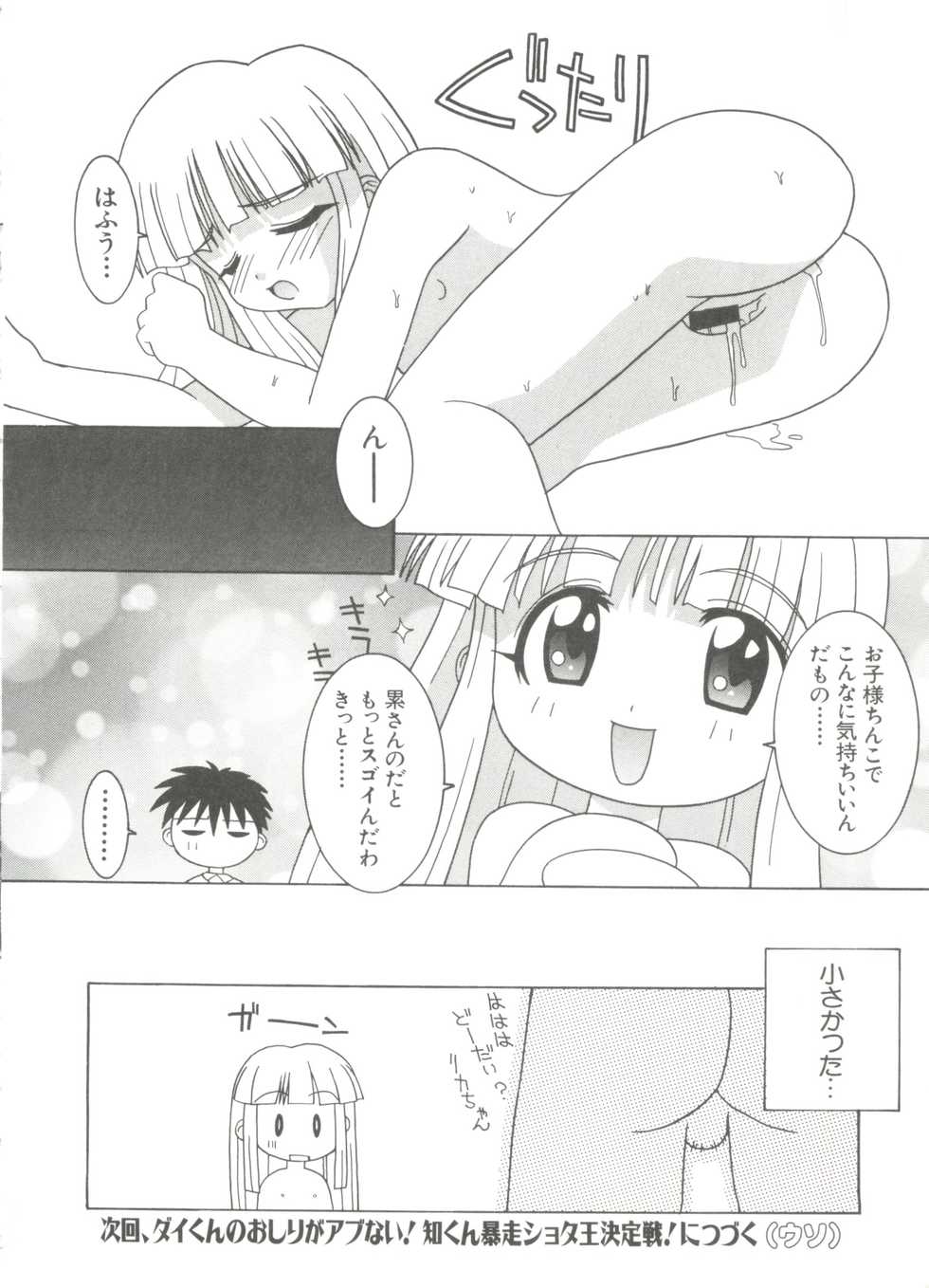 [Anthology] Loli Paro Tengoku 2 (Various) - Page 10