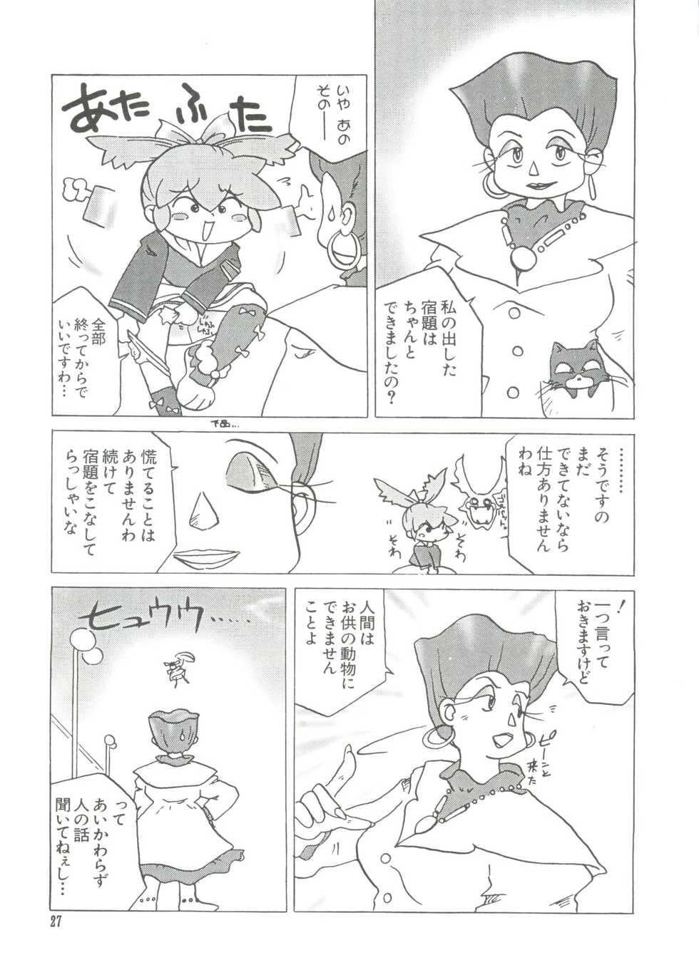 [Anthology] Loli Paro Tengoku 2 (Various) - Page 29