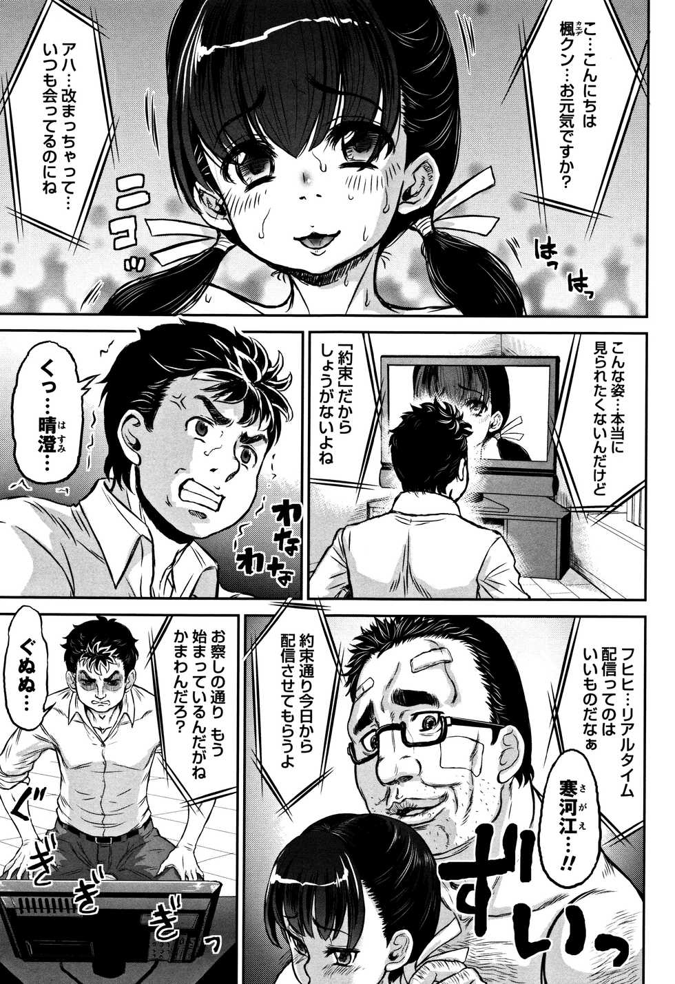 [Minority] Junai Orgasm - Page 26