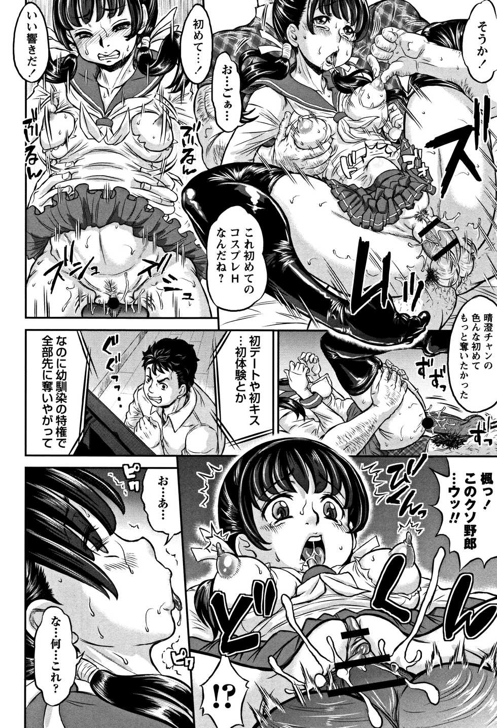 [Minority] Junai Orgasm - Page 33