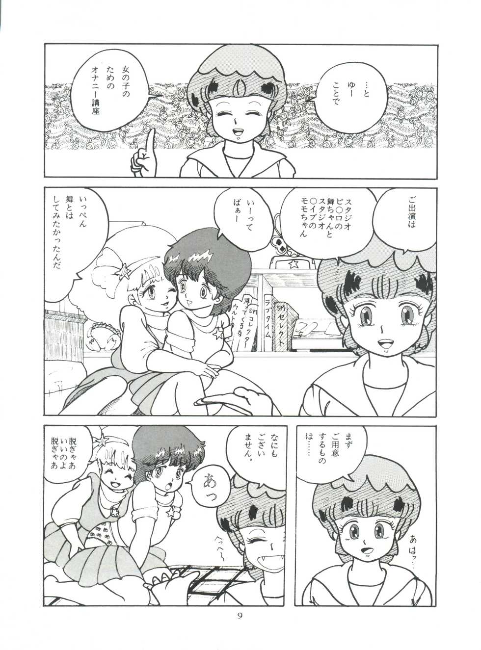 [Group NEKO (WOODY)] MAGIC GALS Select Memory (Various) - Page 10