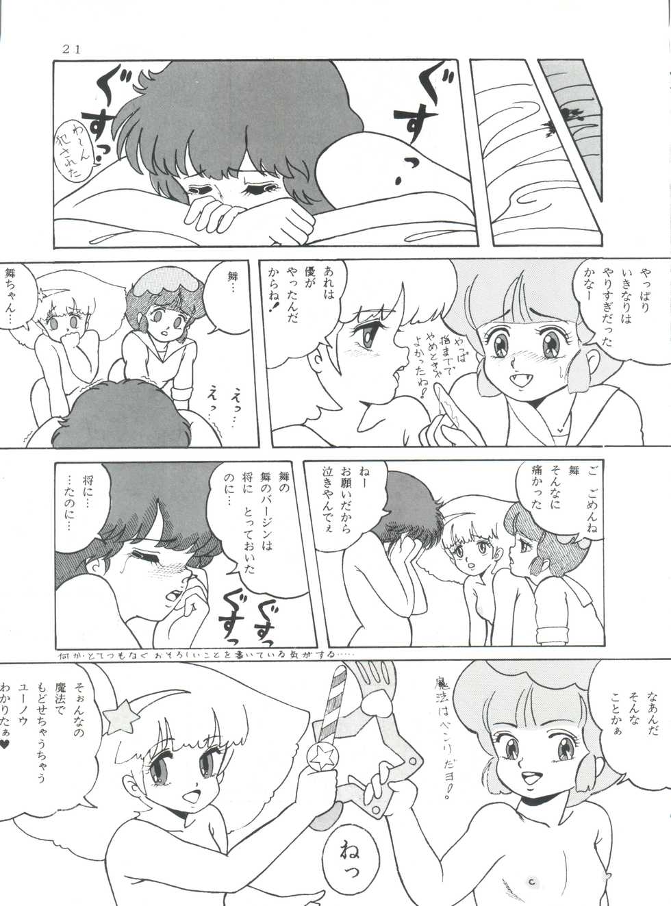 [Group NEKO (WOODY)] MAGIC GALS Select Memory (Various) - Page 22
