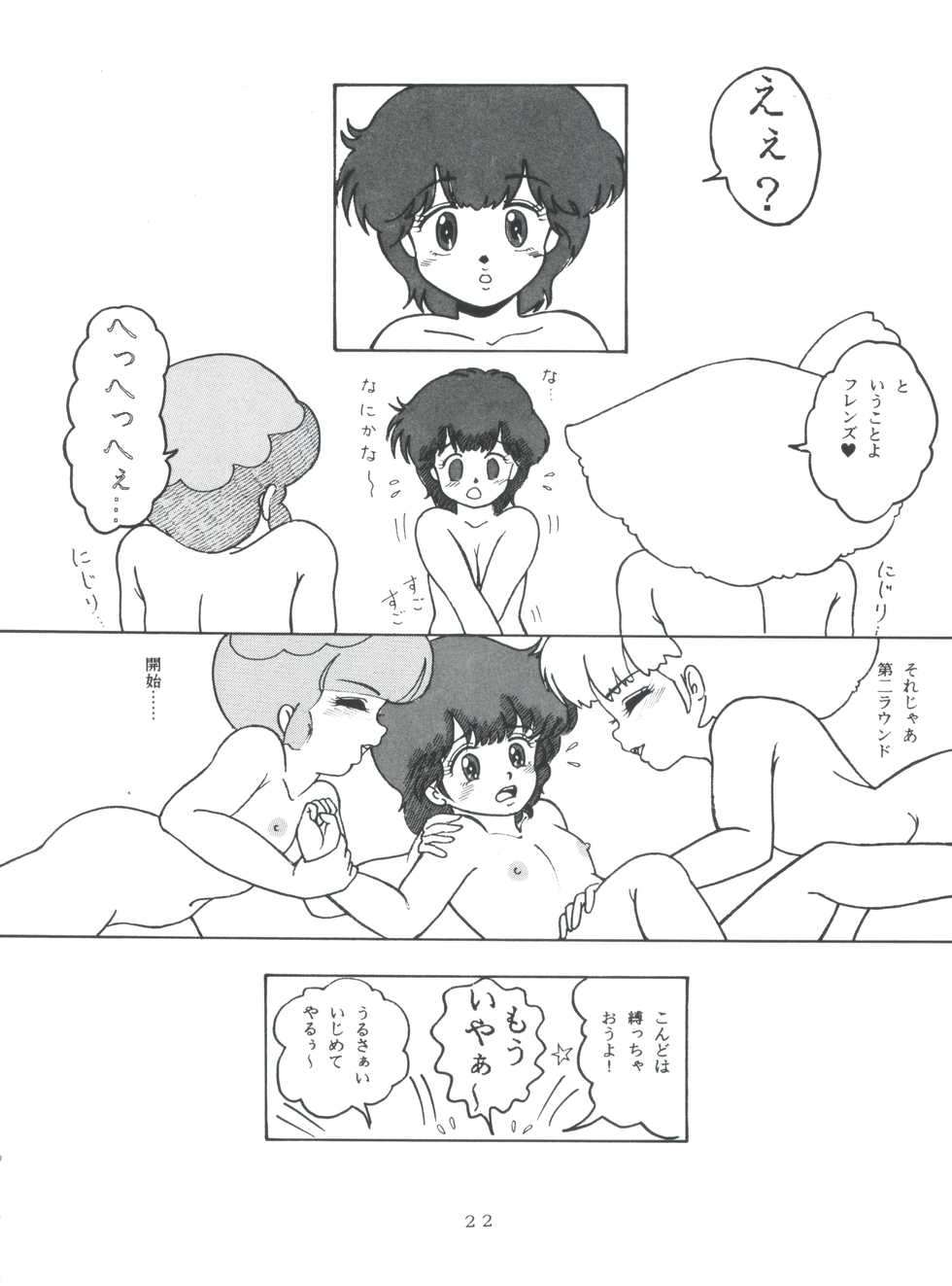 [Group NEKO (WOODY)] MAGIC GALS Select Memory (Various) - Page 23