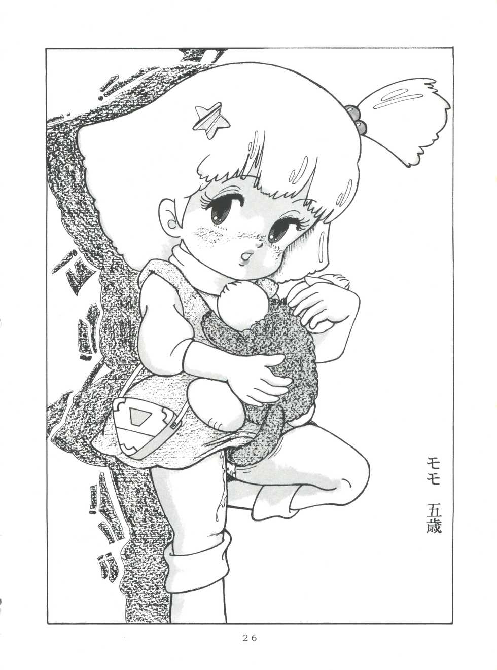 [Group NEKO (WOODY)] MAGIC GALS Select Memory (Various) - Page 27