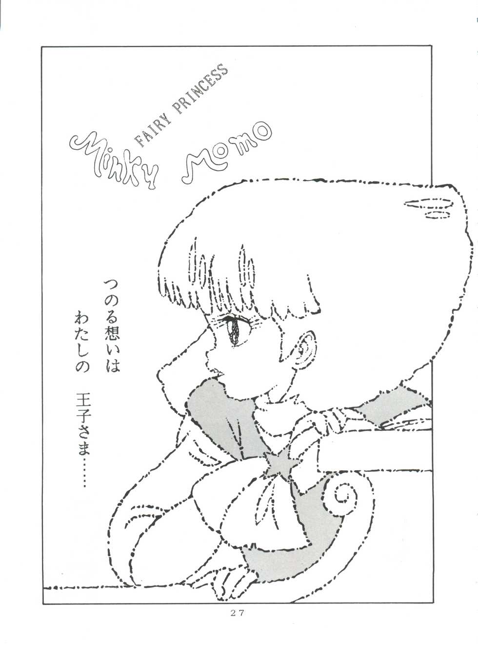 [Group NEKO (WOODY)] MAGIC GALS Select Memory (Various) - Page 28