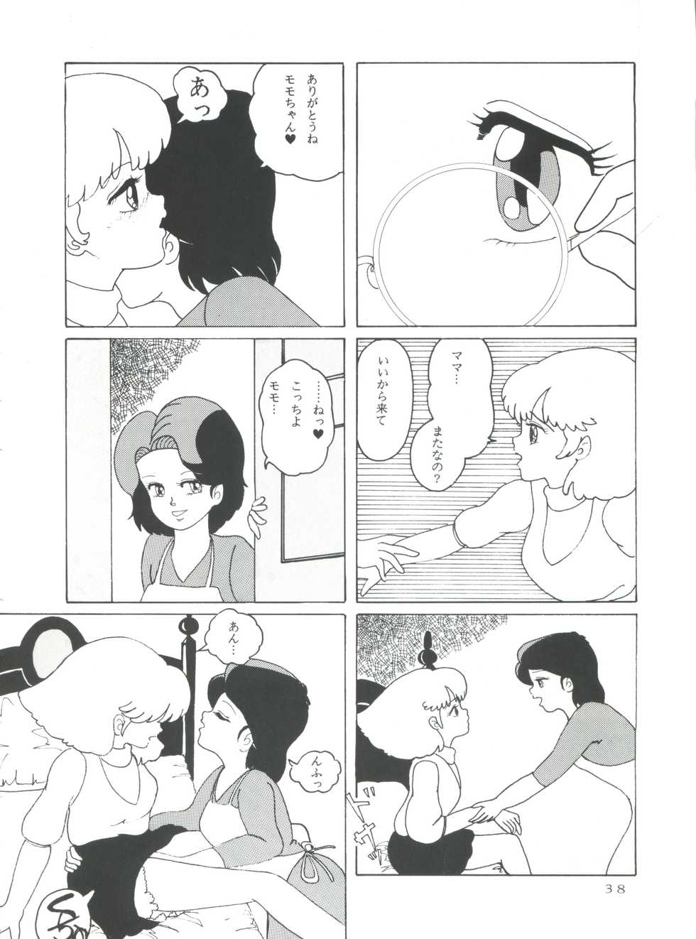 [Group NEKO (WOODY)] MAGIC GALS Select Memory (Various) - Page 39