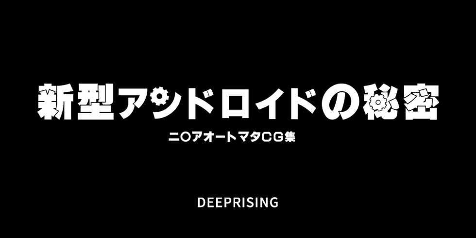 [DEEP RISING (THOR)] Shingata Android no Himitsu (NieR:Automata) - Page 2