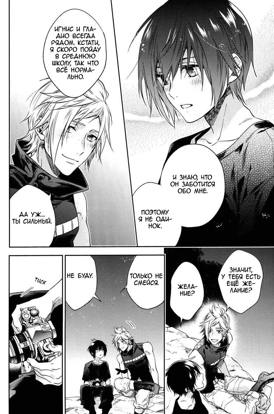 (TWINKLE MIRAGE5) [LEGO! (Nakagawa)] Ingaritsu Refrain (Final Fantasy XV) [Russian] [Lux] [Incomplete] - Page 1