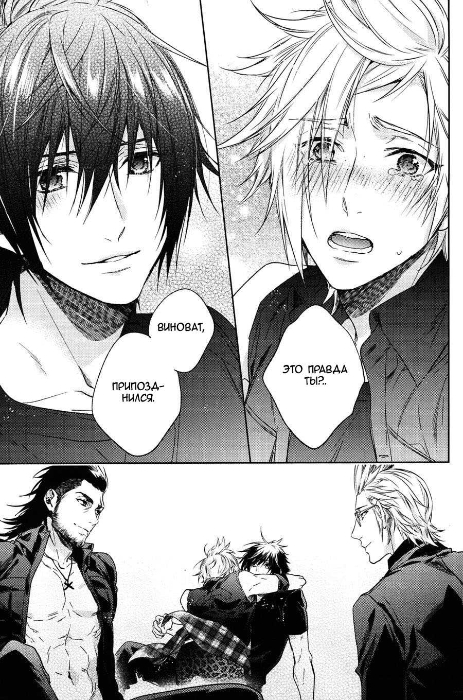 (TWINKLE MIRAGE5) [LEGO! (Nakagawa)] Ingaritsu Refrain (Final Fantasy XV) [Russian] [Lux] [Incomplete] - Page 18