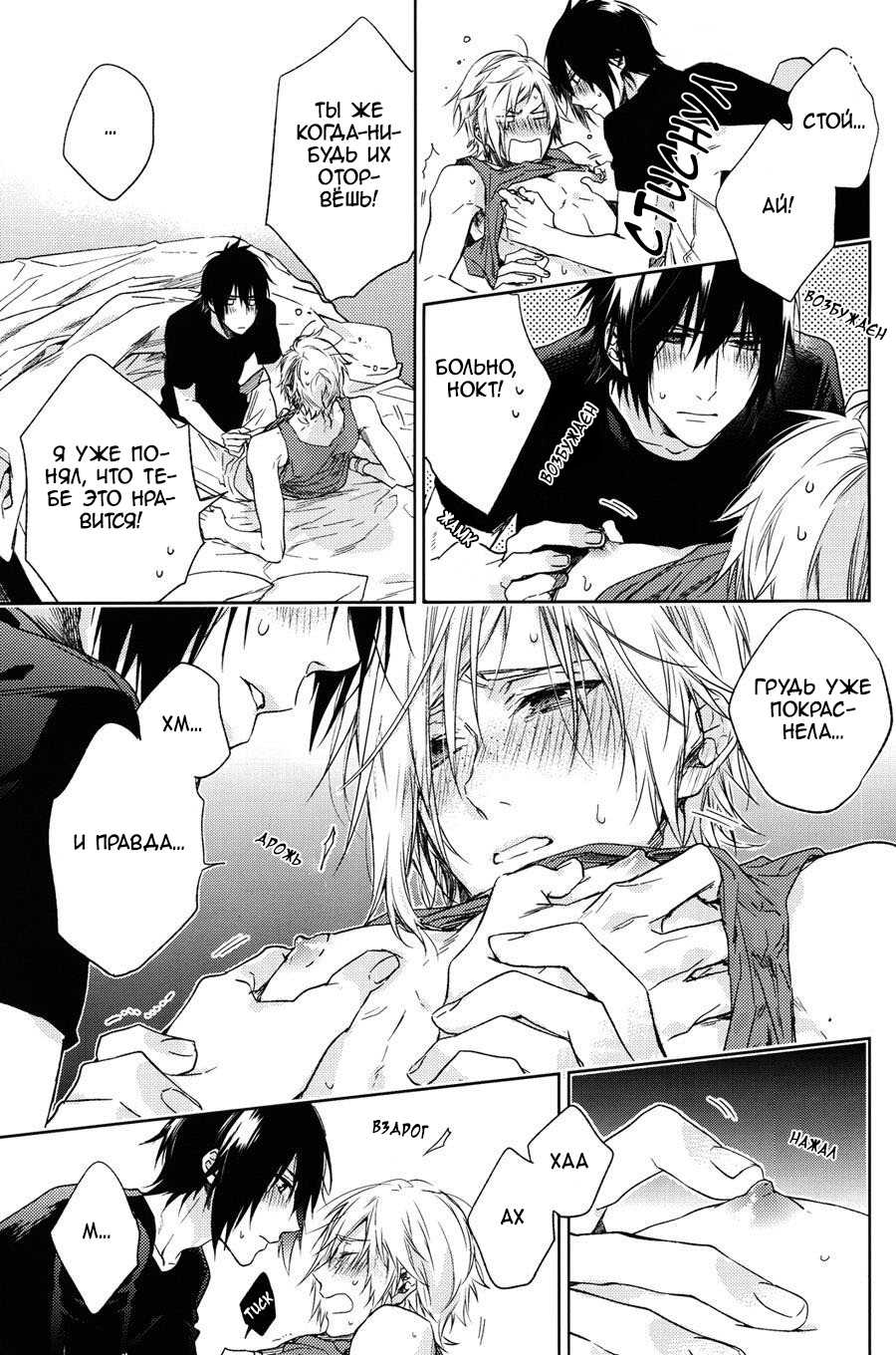 (TWINKLE MIRAGE5) [LEGO! (Nakagawa)] Ingaritsu Refrain (Final Fantasy XV) [Russian] [Lux] [Incomplete] - Page 26