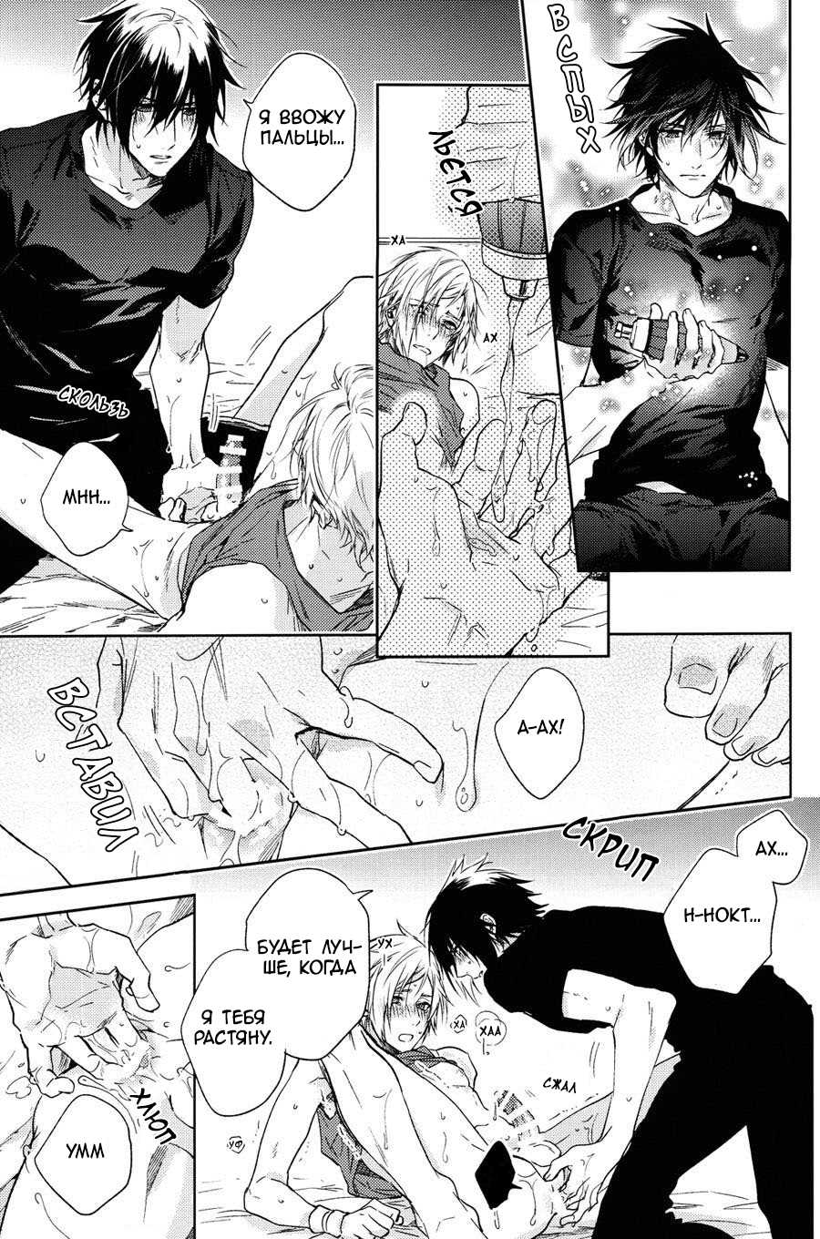 (TWINKLE MIRAGE5) [LEGO! (Nakagawa)] Ingaritsu Refrain (Final Fantasy XV) [Russian] [Lux] [Incomplete] - Page 30