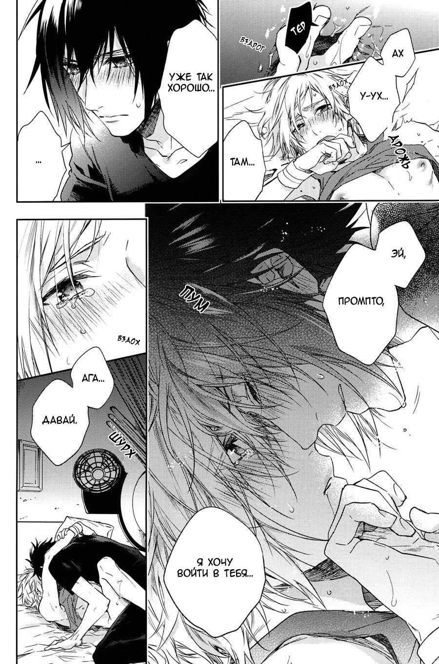 (TWINKLE MIRAGE5) [LEGO! (Nakagawa)] Ingaritsu Refrain (Final Fantasy XV) [Russian] [Lux] [Incomplete] - Page 31