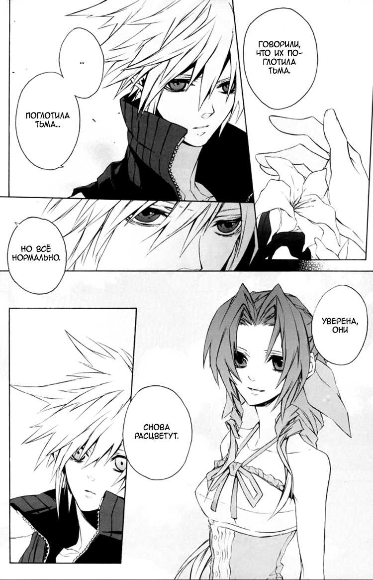 (SUPER16) [kiki (Fujiwara Beni)] Idea (Final Fantasy VII) [Russian] [Lux] - Page 26