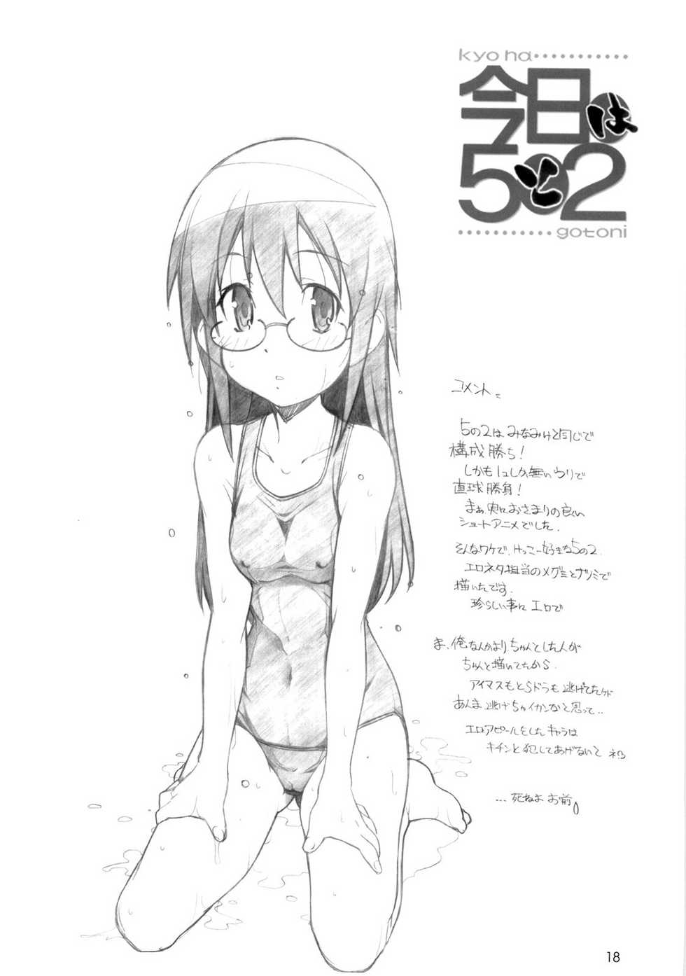 [Maruarai (Arai Kazuki)] Kyou wa Go to Ni (Kyou no Go no Ni) - Page 17